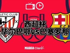 巴塞罗那主场不敌毕尔巴鄂，遭遇失利